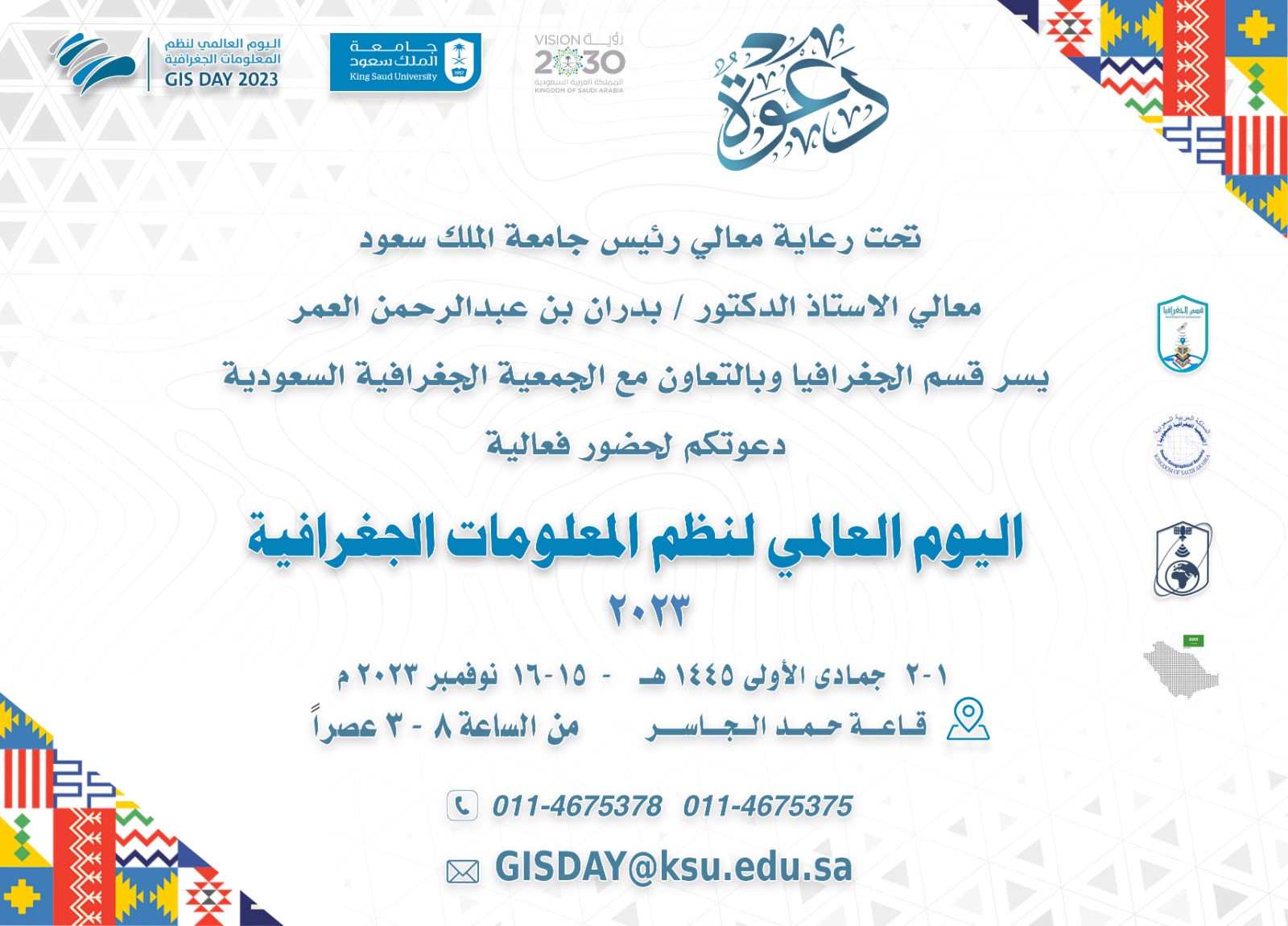 اليوم العالمي لنظم المعلومات الجغرافية GISDAY2023