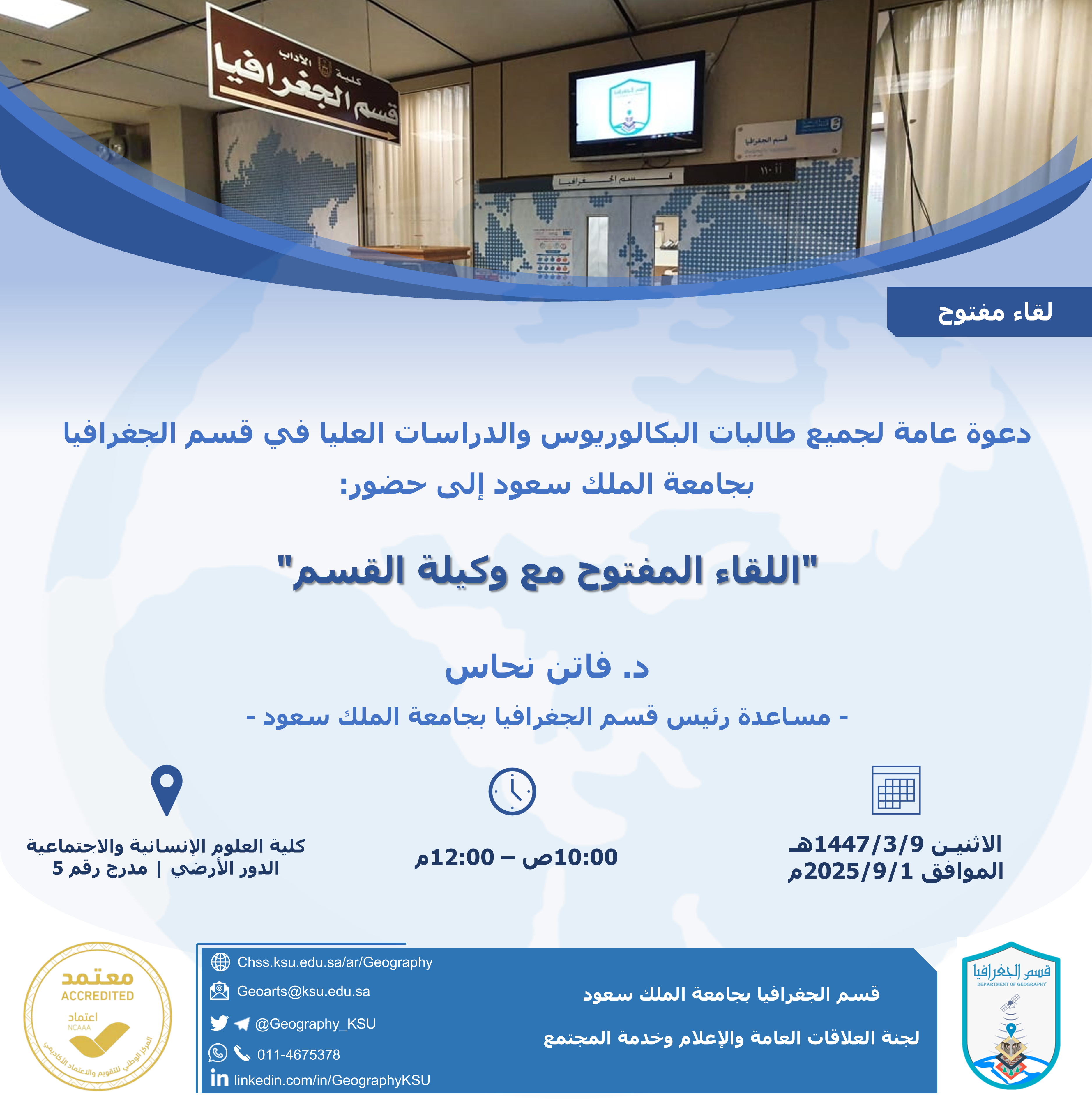 لقاء مفتوح مع وكيلة القسم