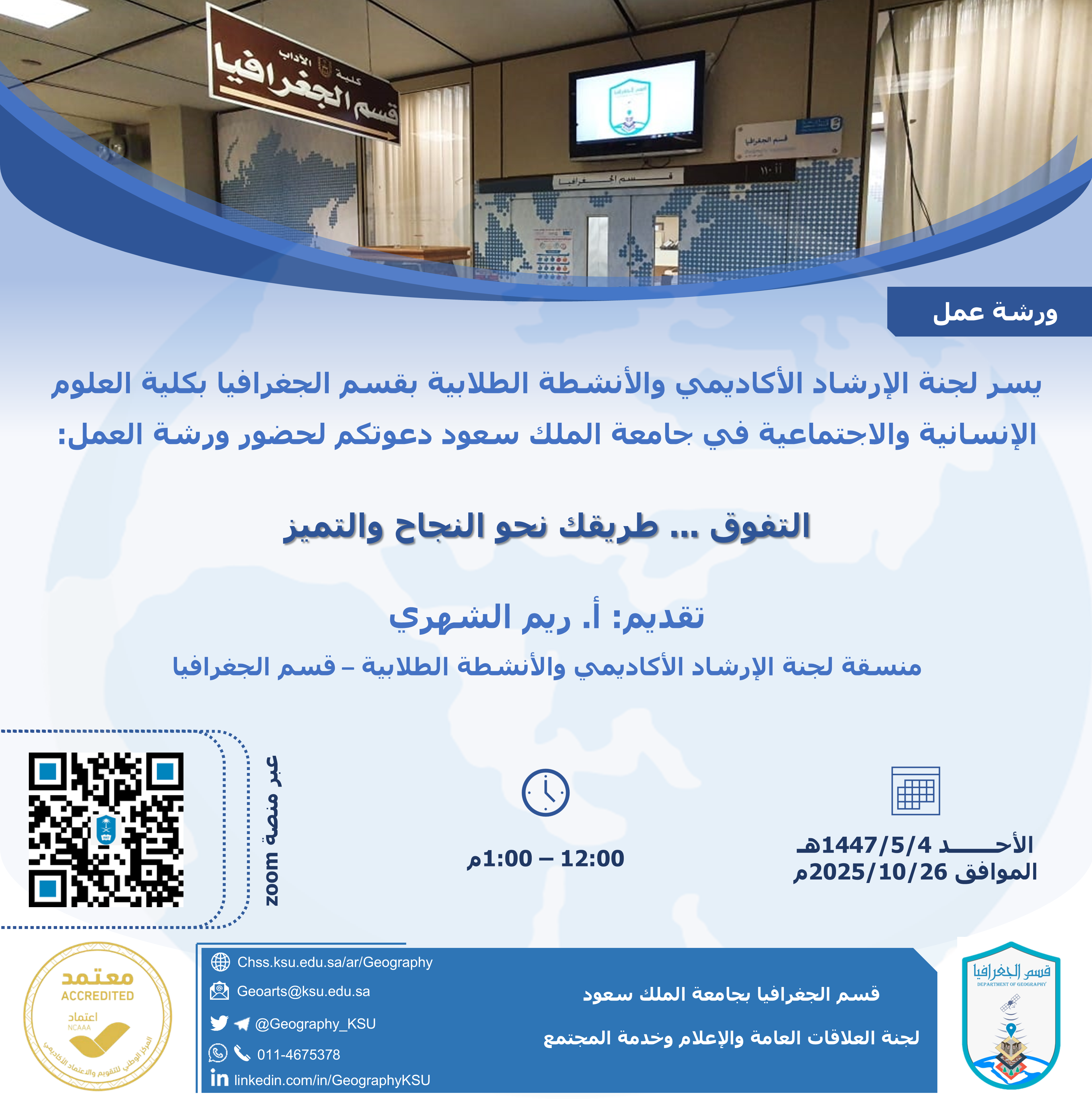 ورشة عمل: التفوق ... طريقك نحو النجاح والتميز