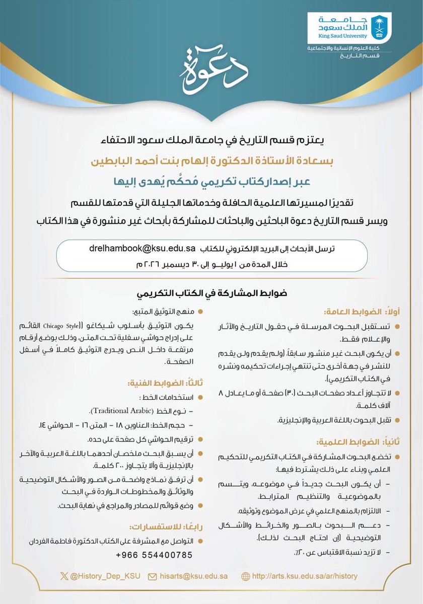 قسم التاريخ 