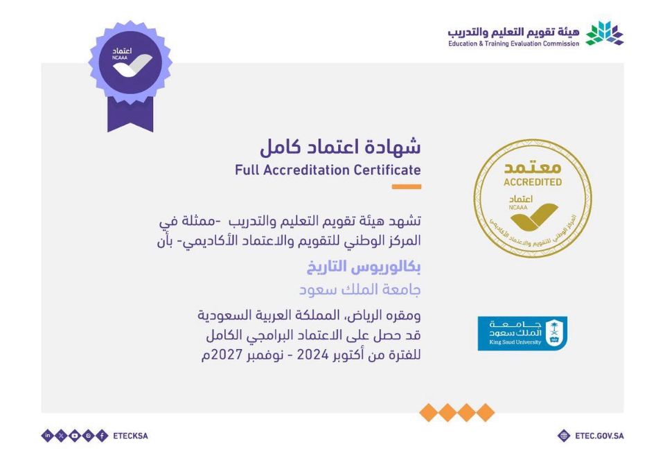 قسم التاريخ