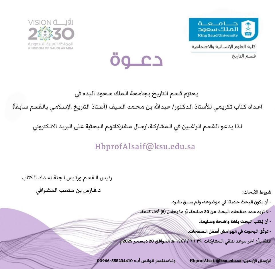 قسم التاريخ 