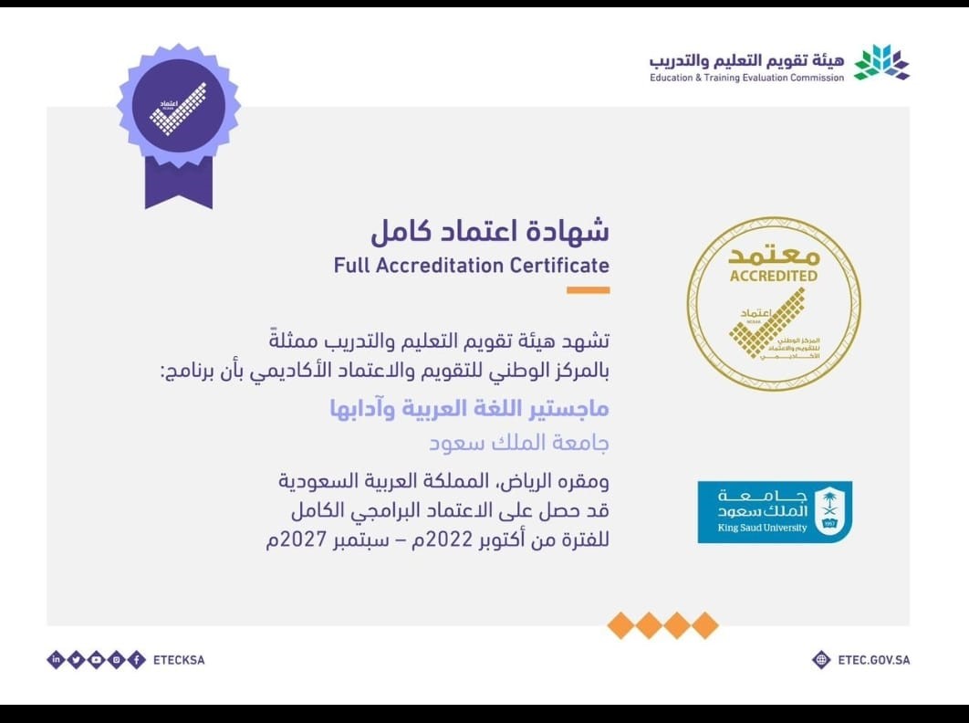اعتماد الماجستير