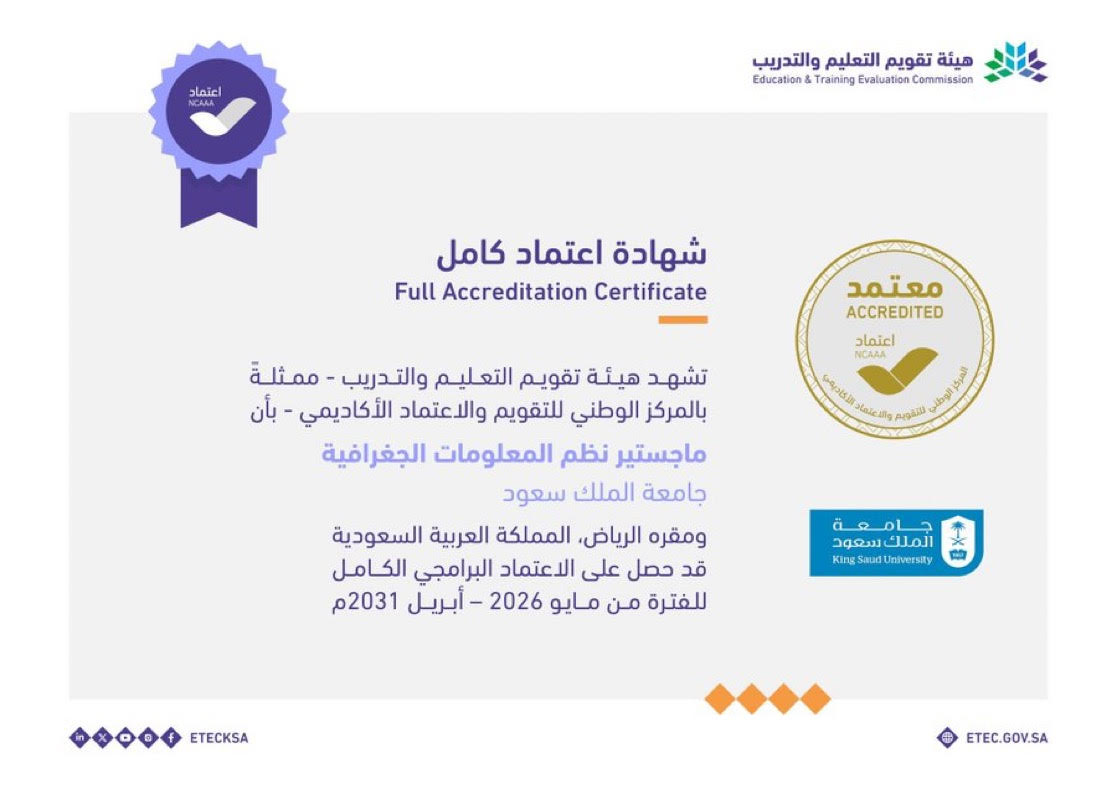 شهادة اعتماد كامل نظم المعلومات الجغرافية 