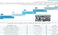 التسجيل لمقرر التدريب الميداني التعاوني للفصل الدراسي الأول 1447هـ